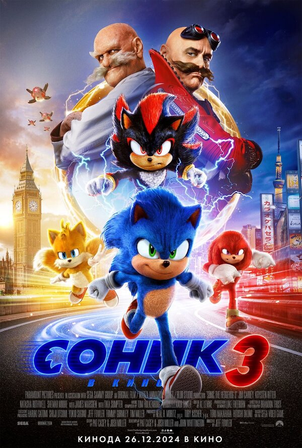 Постер фильма Соник 3 в кино