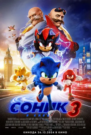 Постер Соник 3 в кино (2024)