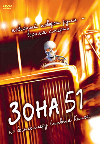 Постер фильма Зона 51