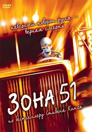 Постер Зона 51 (1997)