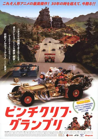 Постер Большие гонки (1975)
