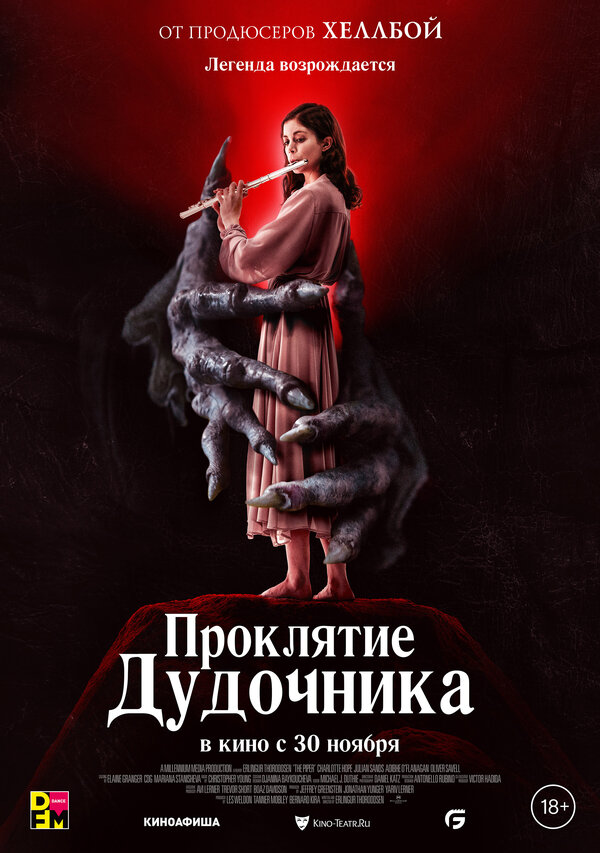 Постер фильма Проклятие дудочника
