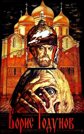Постер Борис Годунов (1986)