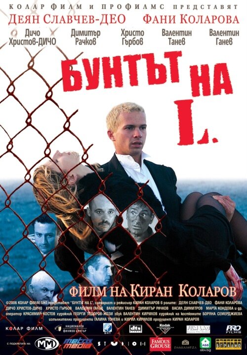 Постер фильма Бунт Л.