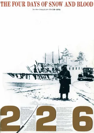 Постер 226 (1989)