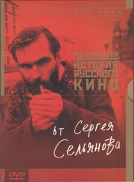 История русского кино от Сергея Сельянова