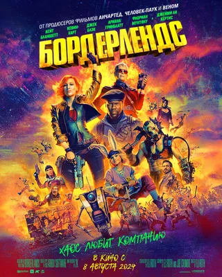 Постер Бордерлендс (2024)