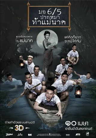 Постер Заставь меня содрогнуться 2 (2014)