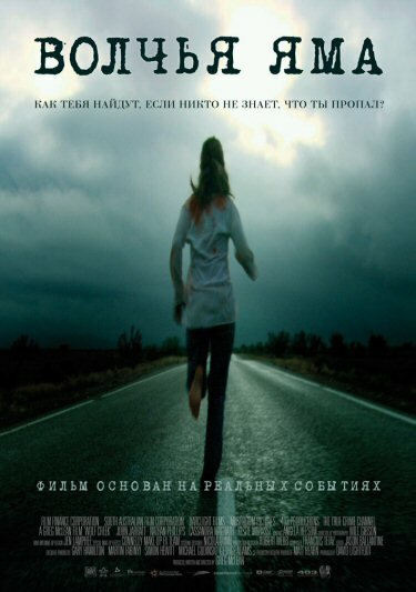 Постер Волчья яма (2004)