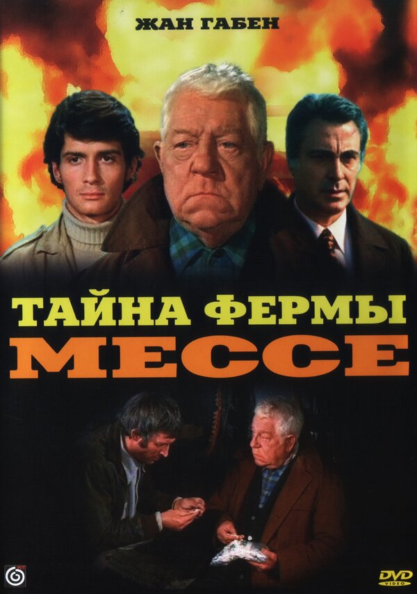 Постер фильма Тайна фермы Мессе