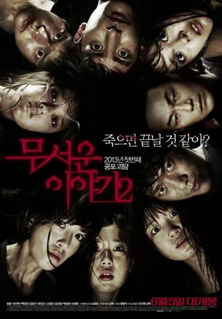 Постер Истории ужасов 2 (2013)