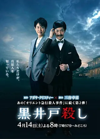Постер Убийство Куроидо (2018)