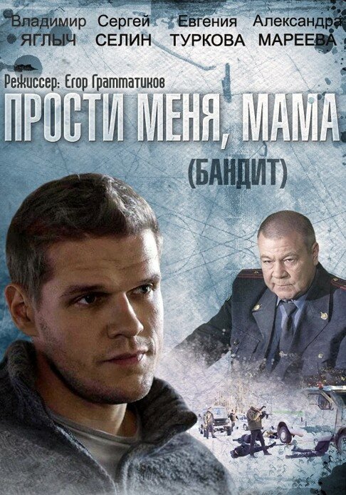 Постер сериала Бандит