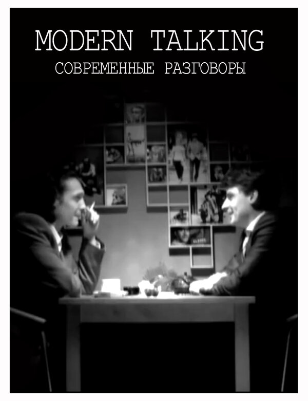 Постер фильма Современные разговоры