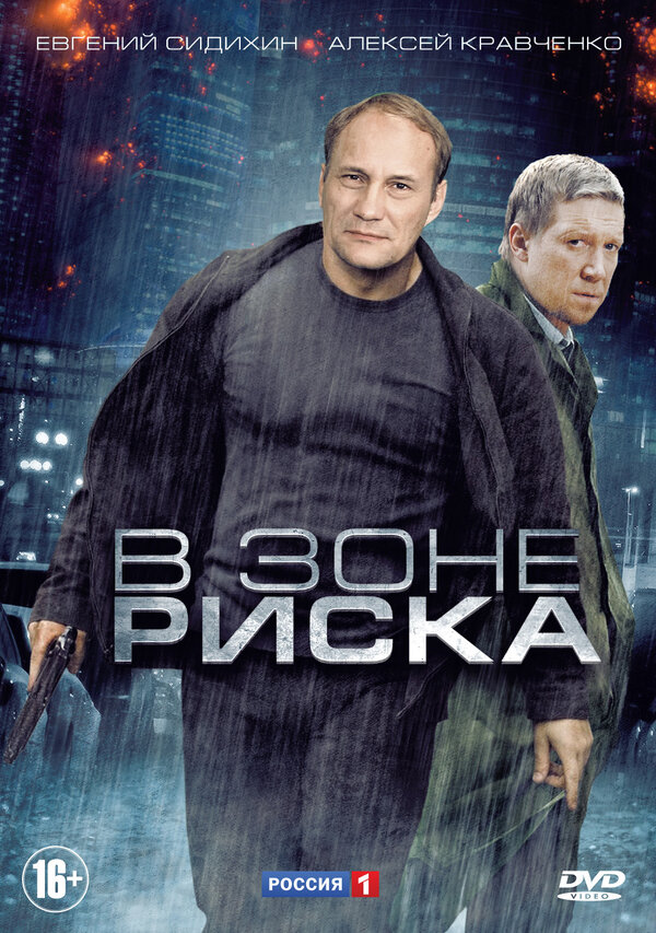 Постер сериала В зоне риска