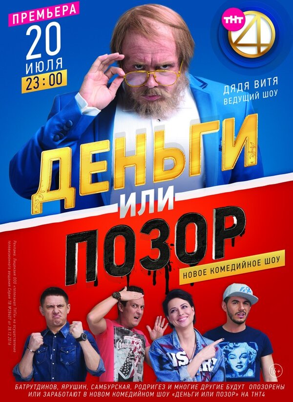 Постер сериала Деньги или позор