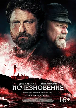 Постер Исчезновение (2018)