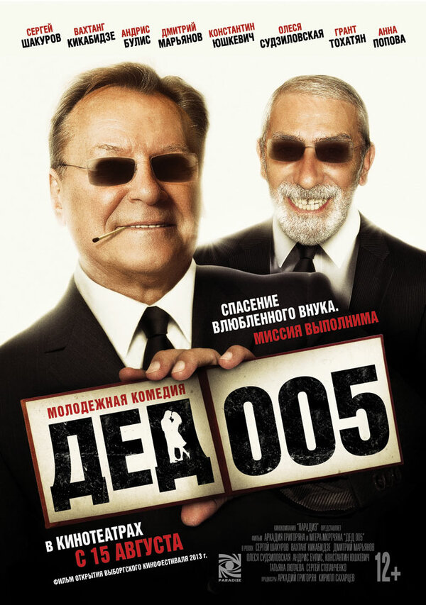 Постер сериала Дед 005