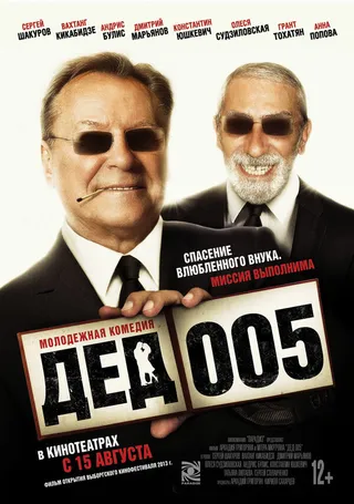 Постер Дед 005 (2014)
