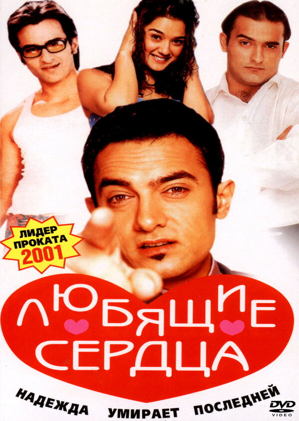 Постер фильма Любящие сердца