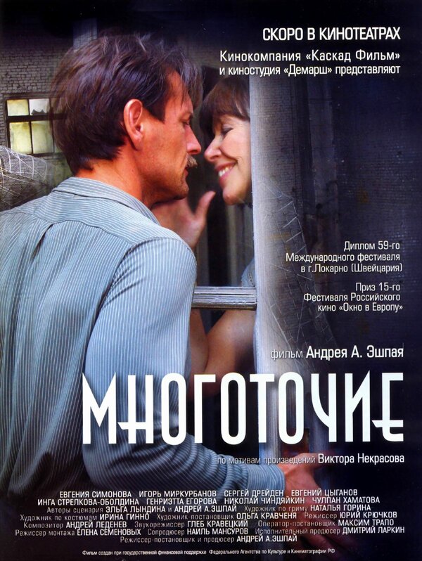 Постер фильма Многоточие