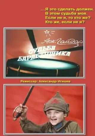 Постер Судьба барабанщика (1976)
