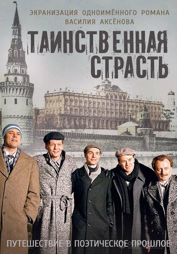 Постер сериала Таинственная страсть