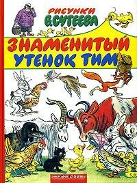 Постер фильма Знаменитый утенок Тим