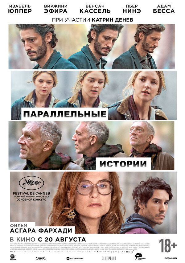 Постер фильма Параллельные истории