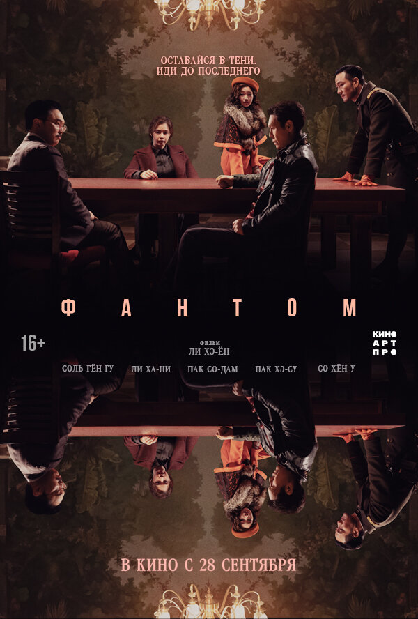 Постер фильма Фантом