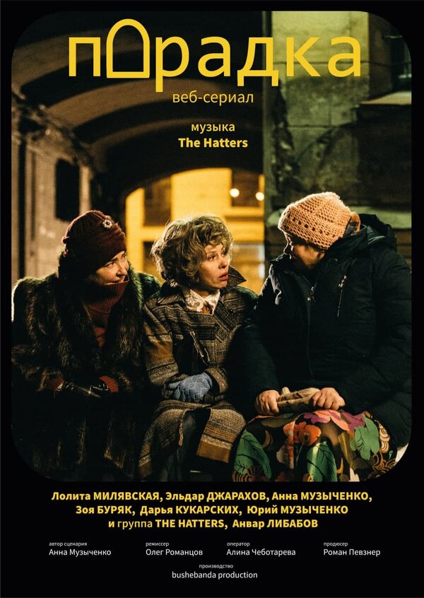 Постер сериала Парадка