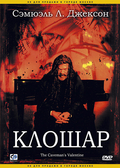 Постер фильма Клошар