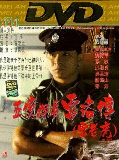 Постер Ли Рок (1991)