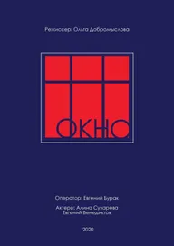 Окно