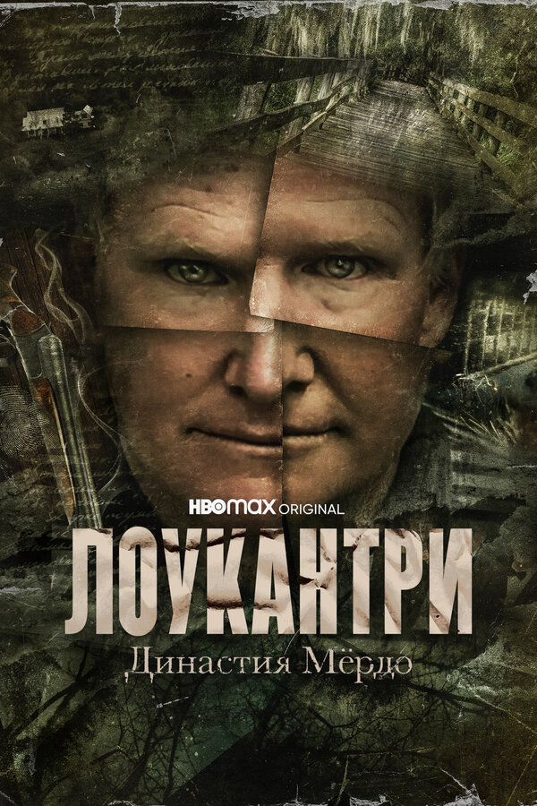 Постер сериала Лоукантри: Династия Мёрдо