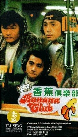 Постер фильма Zheng pai xiang jiao ju le bu