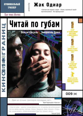 Постер Читай по губам (2001)