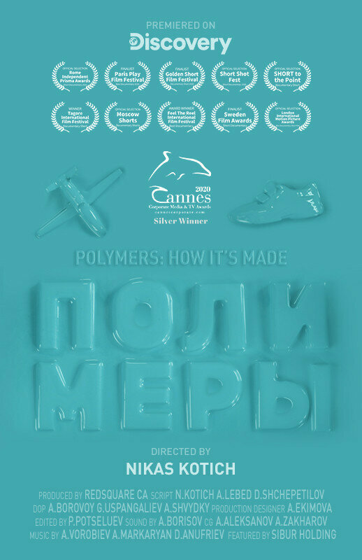 Постер фильма Полимеры