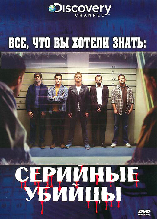 Постер сериала Discovery: Все, что вы хотели знать