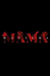 Manizha: Мама