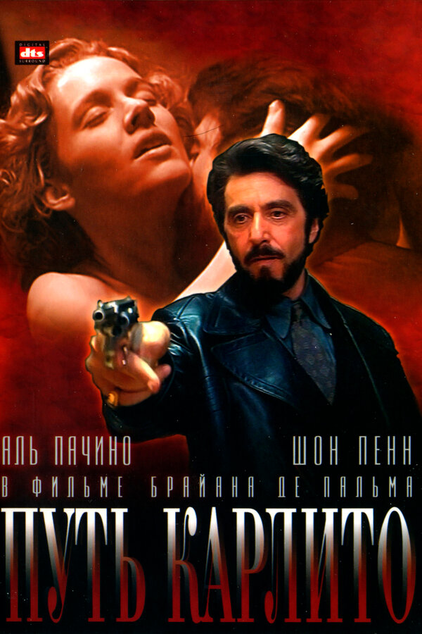Постер фильма Путь Карлито