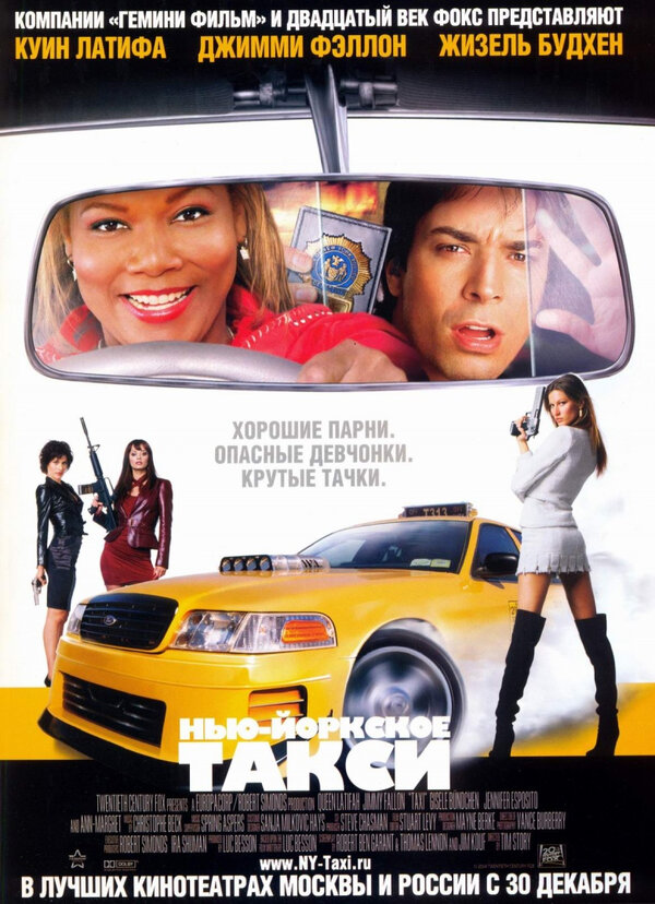Постер фильма Нью-Йоркское такси