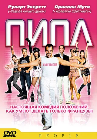Постер Пипл (2004)
