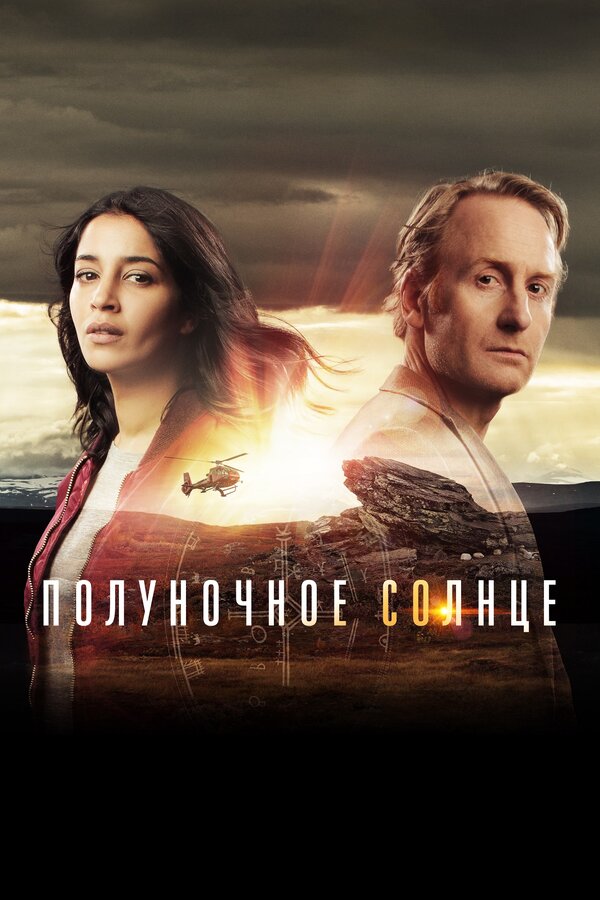 Постер сериала Полуночное солнце