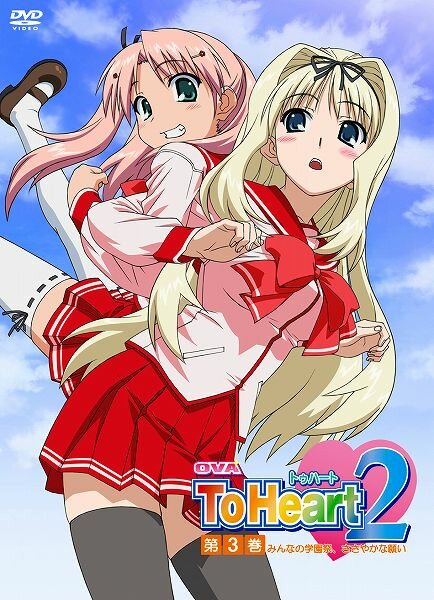 Постер фильма OVA ToHeart2: Minna no gakuensai, sasayaka na negai