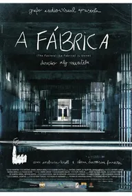 Фабрика