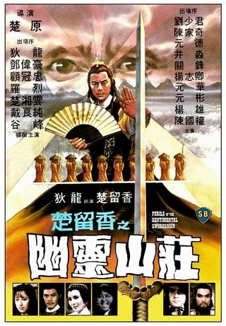 Постер Опасность для сентиментального меченосца (1982)