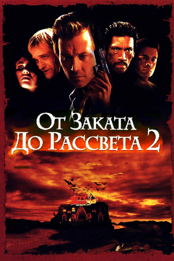 Постер фильма От заката до рассвета 2: Кровавые деньги из Техаса