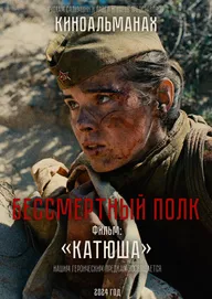 Катюша