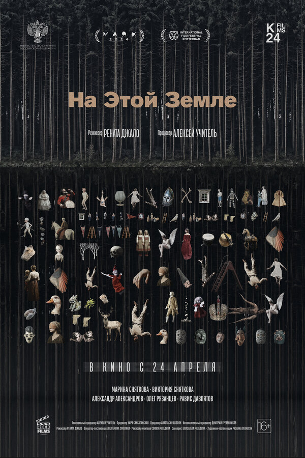 Постер фильма На этой земле